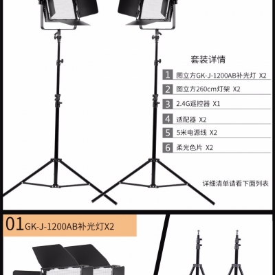 Tolifo圖立方極光GK-J-1200AB影視燈LED補光燈雙調(diào)光雙燈套裝