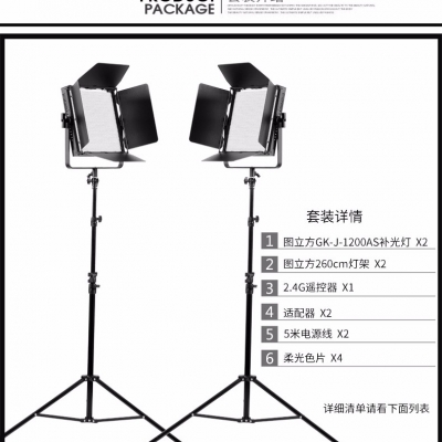 Tolifo圖立方極光GK-J-1200AS影視燈LED補光燈單調(diào)光雙燈套裝