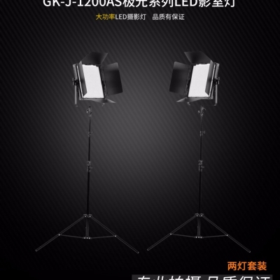 Tolifo圖立方極光GK-J-1200AS影視燈LED補光燈單調(diào)光雙燈套裝