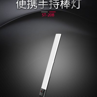 Tolifo圖立方便攜LED補光燈手持棒燈ST-20B